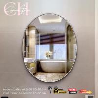 ราคา กระจกเงากระจกเงาเรียบกระจกไร้ขอบทรงวงรีขนาด60x45 Cm.กระจกเงาสวยกระจกคุณภาพดีกระจกติดผนัง(รหัสGD061) (29658268717)