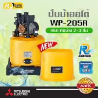 ราคา ปั๊มน้ำ ปั้มน้ำอัตโนมัติ ถังกลม Mitsubishi รุ่น WP-205 (WP-205R) ขนาด 200W (1581072858)