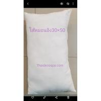ราคา ไส้หมอนอิงใยสังเคราะห์30×50ซม.หรือ12"×20" (11500013999)