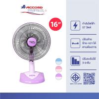 ราคา Accord Prevail รุ่น NEW AC-1661 พัดลมตั้งโต๊ะ 16 นิ้ว มี 3 สี (29207267455)
