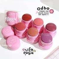 ราคา บลัชปุ๊กปิ๊กOdbo cheek pop blush stick spf30pa+++ (43301978887)