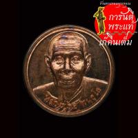 ราคา เหรียญ ปลอดภัย หลวงปู่สอ พันธุโล ทองแดง (8796266395)