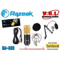 ราคา ไมค์ร้องเพลง Microphone Razeak BM-800 (3422416223)