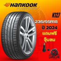ราคา ยาง 235/55R18 HANKOOK รุ่น K127 ราคาต่อเส้น ปี 2024 (24343007339)