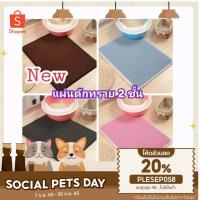 ราคา ใส่โค้ด PLEJUN058 ลดทันที60. แผ่นดักทราย 2 ชั้น แผ่นดักทรายแมว พรมเช็ดเท้าแมว (6757618135)