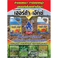 ราคา ยาฆ่าหญ้า กลูโฟซิเนต-แอมโมเนียม ฆ่าได้ทั้งใบกว้างและใบแคบ (41307637590)