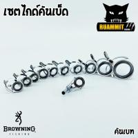 ราคา เซตไกด์คันเบ็ด คันสปินนิ่งและเบท by BROWNING (9311103335)