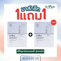 ราคา [MISSYKIM] [1 แถม 1] Dr.Oracle - Niacinamide Recipe Brightening White Mask (1 Sheet) ดร.ออราเคิล แผ่นมาส์กช่วยให้ผิวกระ (25460306258)