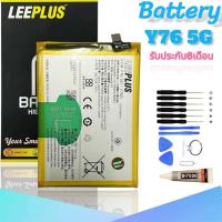 ราคา แบตเตอรี่Y76(5G) Battery Y76 แบตY76 5G **สินค้าพร้อมส่ง รับประกัน6เดือน (22745314550)