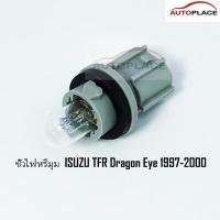 ราคา (อันละ) พร้อมหลอด ขั้วไฟมุม หรี่มุม ISUZU TFR ปี 1997 อีซูซุ ดราก้อนอาย Dragoneye ปี 1998 1999 2000 2001 มังกรทอง (24356403455)