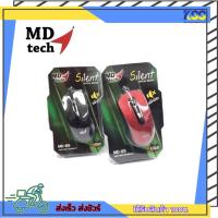ราคา เมาส์สายเสียงเงียบ เม้าส์มีสาย MD-TECH MD-65 OPTICAL MOUSE SILENT USB สีแดง/สีดำ ปรับ DPI 3 ระดับ เปิดบิล Vat ได้ (23721682997)