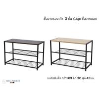 ราคา ชั้นวางรองเท้า ชั้นวางของ 3 ชั้น รุ่น ลุช Loft (19481412495)