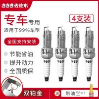 ราคา หัวเทียนแพลตตินั่มคู่สำหรับ Honda Civic Fit Feng Fansi Platinum Accord Lingpai crv รถเดิม (17719878708)