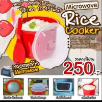 ราคา หม้อหุงข้าวสำหรับไมโครเวป กล่องหุงข้าว. ส่งฟรี (5720268925)