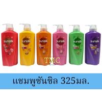 ราคา แชมพู ซันซิล ขวดปั๊ม300-325มล (ล็อตใหม่ทั้งหมด) (22024562650)