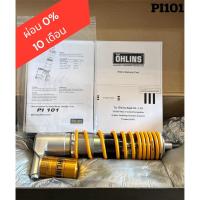 ราคา โช๊คหน้า Ohlins PI101 for Vespa Sprint Primavera 125 I-get ABS​ (24929670171)