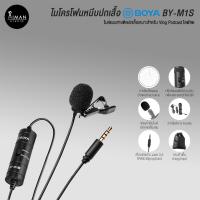 ราคา ไมค์ติดปกเสื้อ Boya BY-M1S (22939714307)