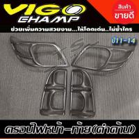 ราคา ครอบไฟหน้า+ฝาครอบไฟท้าย สีดำด้าน Toyota Vigo Champ 2011 2012 2013 2014 (R) (27624228341)