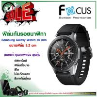 ราคา ฟิล์มกันรอยนาฬิกา Samsung Galaxy Watch 46 mm / Gear S3 classic , Frontier หรือขนาดจอ 3.2 cm / ยี่ห้อ Focus / แบบใส / ฟิล (6600894321)