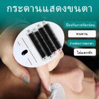 ราคา แผ่นต่อขนตาเสริม ถาดรองมือ สำหรับต่อขนตา เเผ่นต่อกิ่งขนตา ตัวเว้นวรรค อุปกรณ์ต่อขนตา ใช้สะดวก [พร้อมส่งในไทย] เทปและกาวต (18283687864)