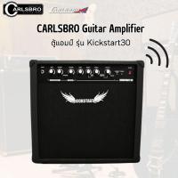 ราคา CARLSBRO รุ่น Kickstart 30 แอมป์กีต้าร์ กีต้าไฟฟ้า ลำโพงขนาด 10 นิ้ว (19585525840)