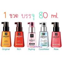 ราคา เซรั่มบำรุงเส้นผมMISE EN SCENE PERFECT SERUM 80 ml. (3787338110)
