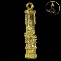 ราคา หลวงพ่อทวด-พ่อท่านคล้าย วาจาสิทธิ์ รุ่นกฐิน 55 มหามงคล ตะกรุดนะมหาเศรษฐี รุ่นแรก เนื้อกะไหล่ทอง หลวงปู่ทวด วัดช้างไห้ (26319369219)