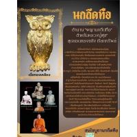 ราคา นกถึดทือหลวงปู่ศุข พญานกถึดทือสายหลวงปู่ศุข นกถึดทือหลวงปู่ศุข (24257602891)