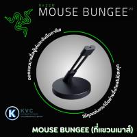 ราคา MOUSE BUNGEE RAZER MOUSE BUNGEE V3 ที่แขวนเมาส์สำหรับเกมเมอร์ (19385203246)