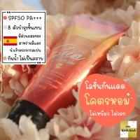 ราคา ☀️ครีมกันแดด กันแดดน้ำหอม บีบีครีมทาตัว Dara Sunscreen Perfume Body Lotion SPF50 PA+++ (Body BB Cream) (16453966550)