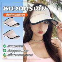 ราคา หมวกกีฬากลางแจ้ง หมวกแก๊ปครึ่งใบ ผ้าร่ม เบาสบาย ปรับได้ สําหรับเล่นกีฬา กอล์ฟ วิ่ง แห้งเร็ว (43250369975)