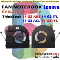 ราคา พัดลม Lenovo ThinkBook 14 G2 ARE 14 G2 ITL 14 G3 ACL 14 G3 ITL CPU Cooling Fan (40663845125)