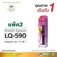 ราคา Compute ตลับผ้าหมึก EPSON รุ่น LQ-590 ตลับผ้าหมึกคอมพิวท์ ผ้าไนล่อนอย่างดี ซื้อ 10 ฟรี 1ตลับ ออกใบกำกับภาษีได้ (13422374690)