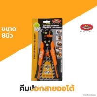 ราคา ALLWAYS คีมปอกสายออโต้+ย้ำสาย+ตัดสาย no.P-60 8" (42404386120)