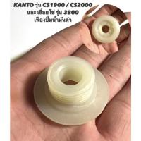 ราคา KANTO รุ่น CS1900 / CS2000 หรือ เลื่อยโซ่ รุ่น 3800 อะไหล่เลื่อยโซ่ เฟืองปั๊ม น้ำมันดำ เฟือง ปั้ม น้ำมัน เฟือง น้ำมันโซ่ (17820863338)