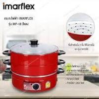 ราคา IMARFLEX กระทะไฟฟ้า 2 ชั้น รุ่น MP-18 กระทะไฟฟ้า กะทะ มี 2 ชั้น ฝาแก้ว หม้อไฟฟ้า ต้ม ผัด แกง ทอด รุ่น mp-18 (23147769962)
