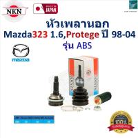 ราคา NKN ชุดหัวเพลานอก มาสด้า323,โปรทีเจ้,Mazda323 1.6, Mazda Protege ปี 98-04 รุ่น ABS,ZB2126 (29155048668)