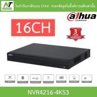 ราคา Dahua เครื่องบันทึกกล้องวงจรปิด 16CH Lite Network Video Recorder รุ่น NVR4216-4KS3 BY N.T Computer (26156422159)