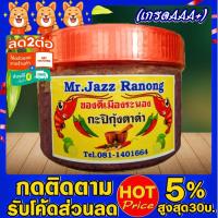 ราคา ❤กะปิแท้100%กะปิกุ้งตาดำกะปิกุ้งสารส้มโอกะปิกุ้งเคยล้วนปลอดสาร Mr.Jazz Ranong กะปิระนอง ของฝากระนอง (2322163827)