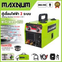 ราคา MAXNUM ตู้เชื่อม MIG ไม่ใช้แก๊ส รุ่น MIG-250 + ลวดฟลักซ์คอร์ (16898119225)