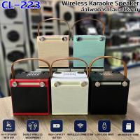 ราคา ลำโพงบลูทูธคาราโอเกะ CL-223 ลำโพงบลูทูธแบบพกพา ลำโพงบลูทูธเบสหนัก เสียงเพราะ แถมไมค์ลอยแบบชาร์จ 2ตัว รองรับ AUX/USB/TF (25876437435)