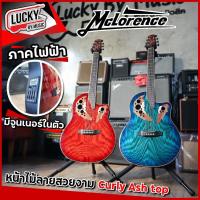 ราคา Mclorence กีต้าร์โปร่งไฟฟ้าหลังเต่า 41 นิ้ว รุ่น VAG-100CE ลายไม้ Curly Ash top มีจูนเนอร์ในตัว มีสีให้เลือก (9516164729)