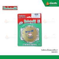 ราคา MAKATO ใบตัดกระเบื้อง(แบบเหล็ก) 4" (7890146601)