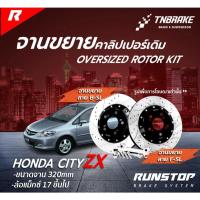 ราคา RUNSTOP จานขยายปั้มเดิม HONDA รุ่น CITY ZX ปี 2003 คู่หน้า 320mm. รันสต๊อป จานเบรครถยนต์ (28668267594)