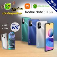 ราคา ฟรีแถม Xiaomi Redmi Note10 5G (4/64) ประกันศูนย์ไทย 15 เดือน (19161432058)