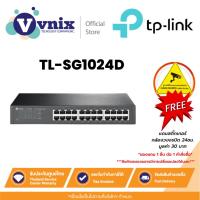 ราคา TL-SG1024D Tp link 24 10/100/1000Mbps ports By Vnix Group (15802015010)