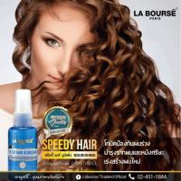 ราคา La Bourse Speedy Hair Nourishing ลาบูสส์ สปีดี้ แฮร์ นูริชชิ่ง 45 มล. 8851322221749 (1465697076)