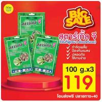 ราคา สตาร์เกิลจี Starkle G สตาร์เกิลจี Starkle G ไดโนทีฟูแรน dinotefuran สารป้องกันและกำจัดเพลี้ยและแมลง 100gx3 (28987682842)