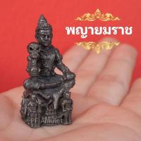 ราคา (GK) พญายมราช ยมบาล พญายม พญายมราชองค์เล็ก องค์ลอยพญายมราช ท้าวยมบาล ทองเหลืองรมดำ (22351083299)