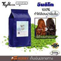 ราคา ผงอินดิโก 500g. ย้อมผม ปิดผมขาว Natural Indigo Powder| Feyhenna (387866058)